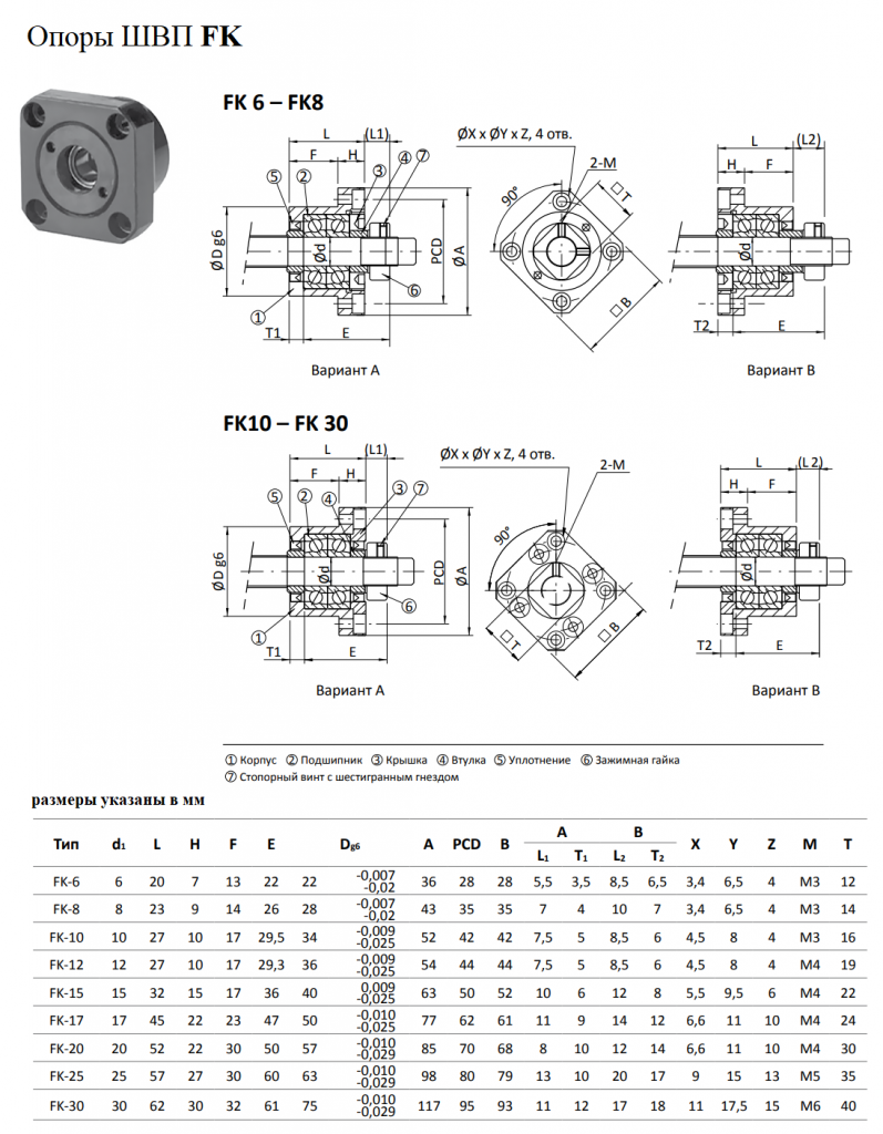 Опора 8 вариант. Подшипниковая опора ШВП fk12. Опора гайки ШВП 1605 чертеж. Опора винта ШВП BK-12 чертеж. Опора ШВП bk12 чертеж.